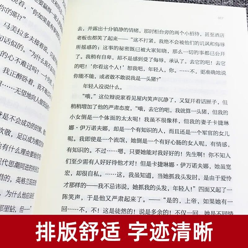 罪与罚 [正版]罪与罚原著全集精装陀思妥耶夫斯基罪与罚世界名著文学小说书外国经典长篇心理小说青少版初中生课外书 罪与罚图片