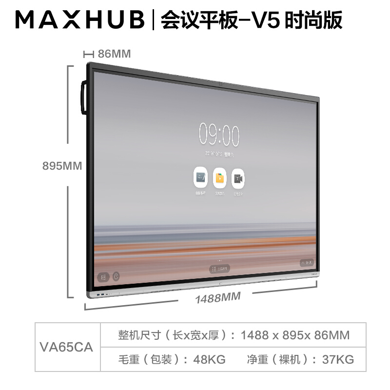 MAXHUB 智能会议平板交互式电子白板触摸一体机企业办公远程视频会议[65英寸 V5 时尚款+i5模块 Win10]