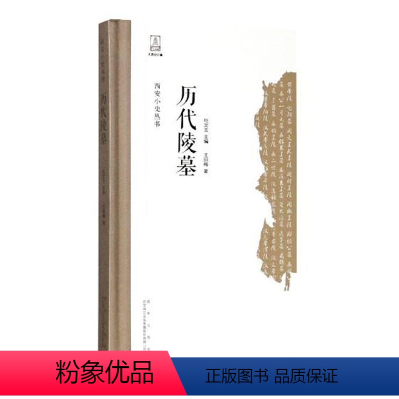 【正版】 历代陵墓 丽梅 书店 地方史志书籍