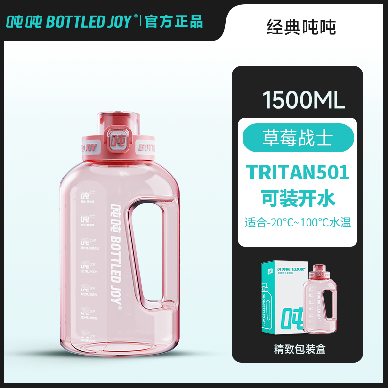 吨吨 经典二代运动水壶1.5L(Tritan)!