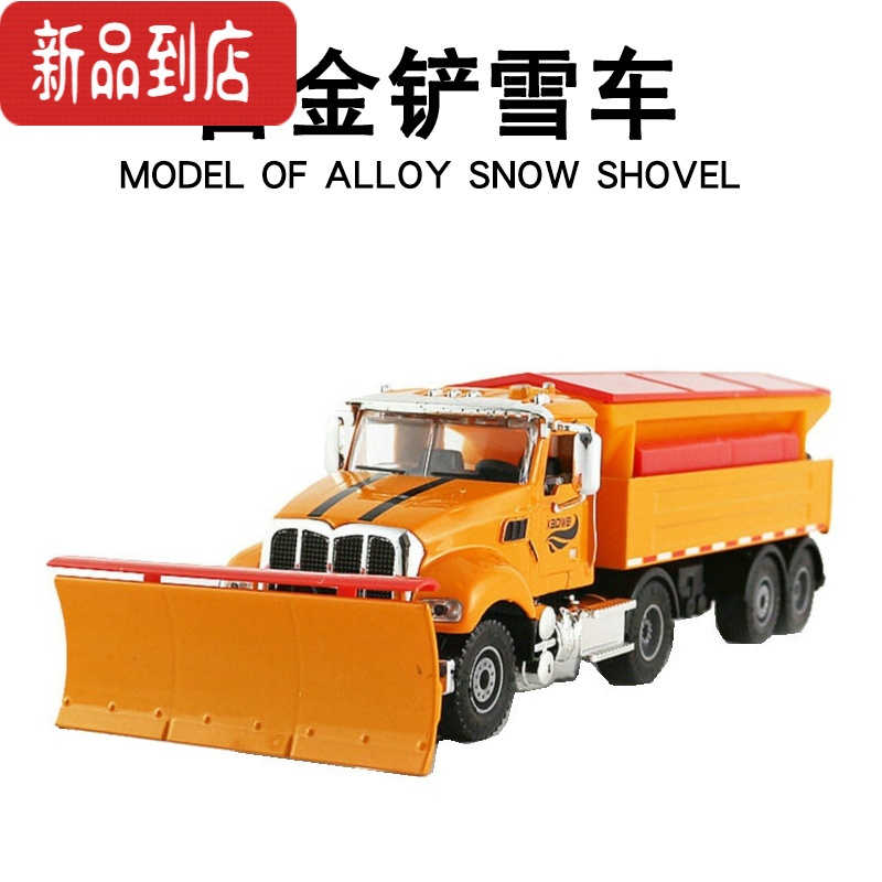 真智力合金工程车模型1:50铲雪车推土机美式扫雪车道路清洁作业车玩具