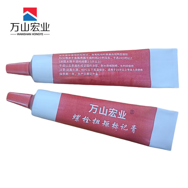 万山宏业 标记膏 20ml 支