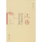 [M]汉语伪定语现象之韵律语法阐释-9787520145398