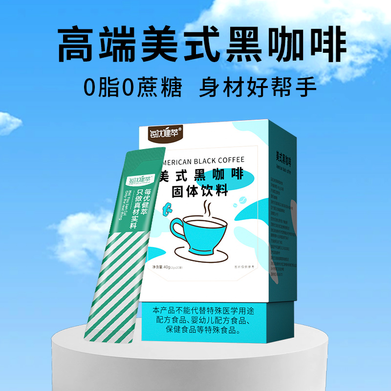 每优健萃[买2发3]美式纯黑咖啡粉无蔗糖健身伴侣进口咖啡粉速溶咖啡