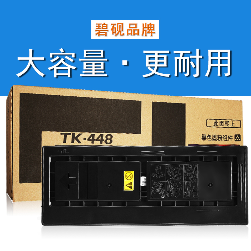 碧砚 适合京瓷 TK-448 KM180 KM181 KM220 KM221 粉盒 黑色