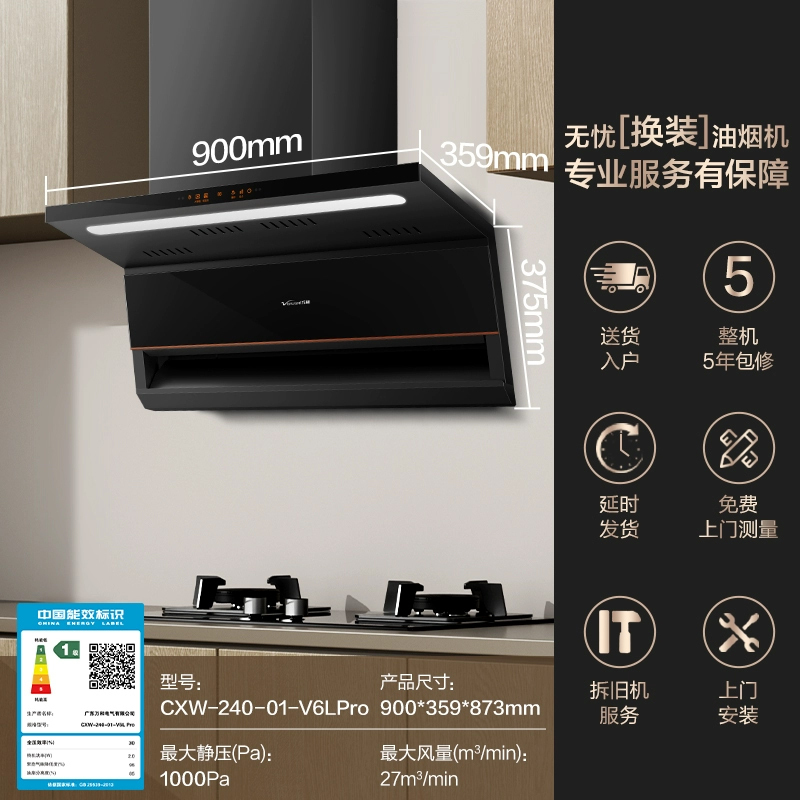 万和24m³吸力侧吸烟机光幕V6L+JZY-B9L50 4.8KW燃气灶液化气灶具+16L大容量热水器16M6厨房三件套