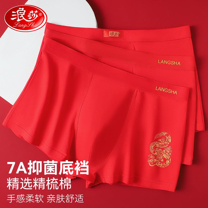 浪莎男士红内裤本命年纯棉裆2025蛇年新郎结婚大红色四角短裤高清大图