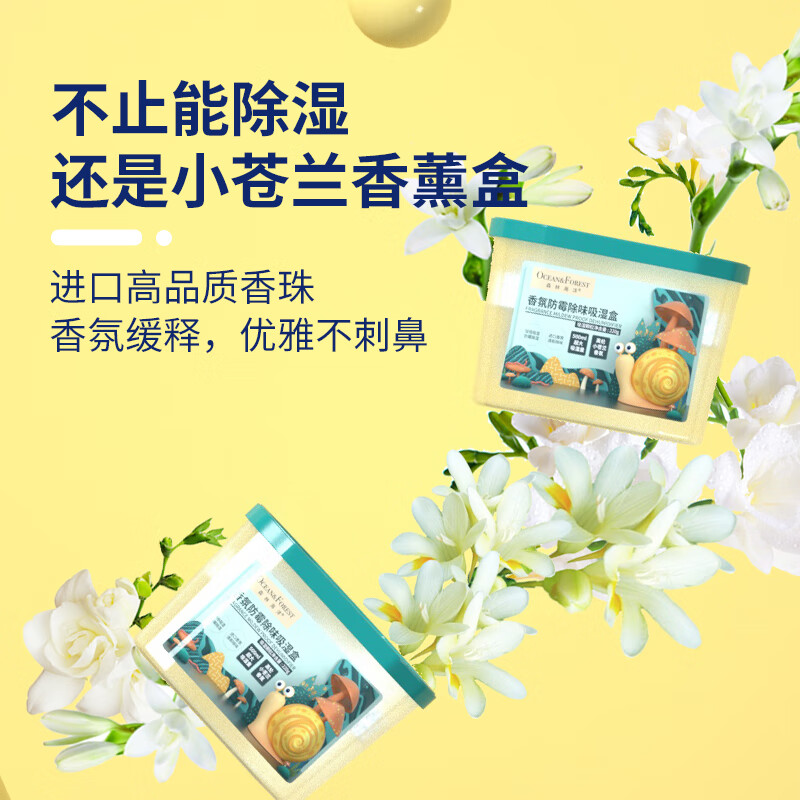 森林海洋活性炭除湿盒干燥剂室内房间汽车防霉防潮剂香氛除味吸湿盒220g 5盒装高清大图
