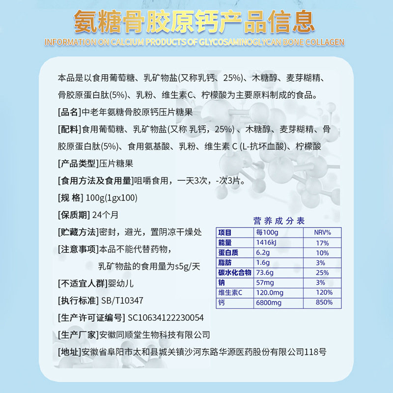 南京同仁堂福记坊氨糖骨胶原钙软骨素中老年钙片*3瓶