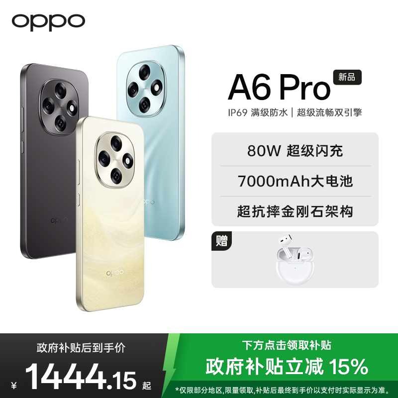 OPPO A6 Pro 16GB+256GB 青云平步 越级流畅双引擎 7000mAh大电池 IP69防水 5G耐用新手机