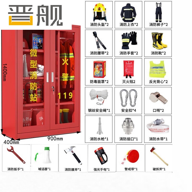 晋舰消防器材柜放置工具柜工地商场展示柜应急柜 2人3C认证17式套餐