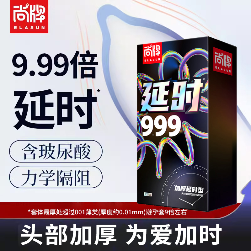 尚牌避孕套9.99加厚延时套10只装控时持久安全套套超薄男用成人情趣性用品byt高清大图