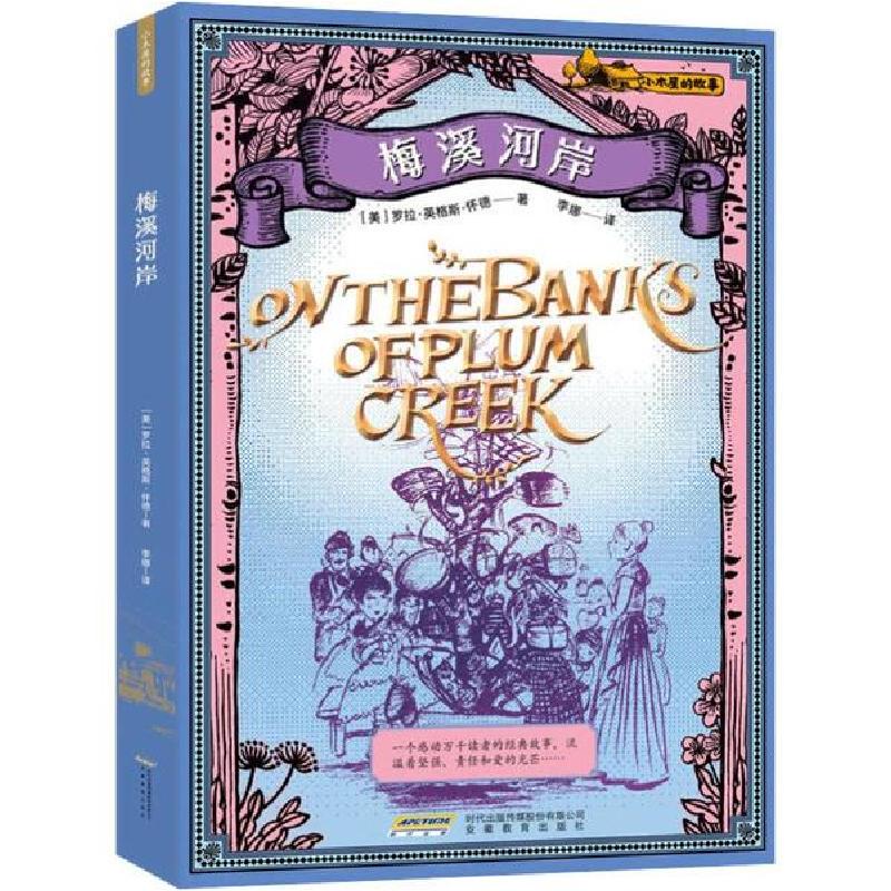 正版新书]梅溪河岸罗拉·英格斯·怀德9787533658427