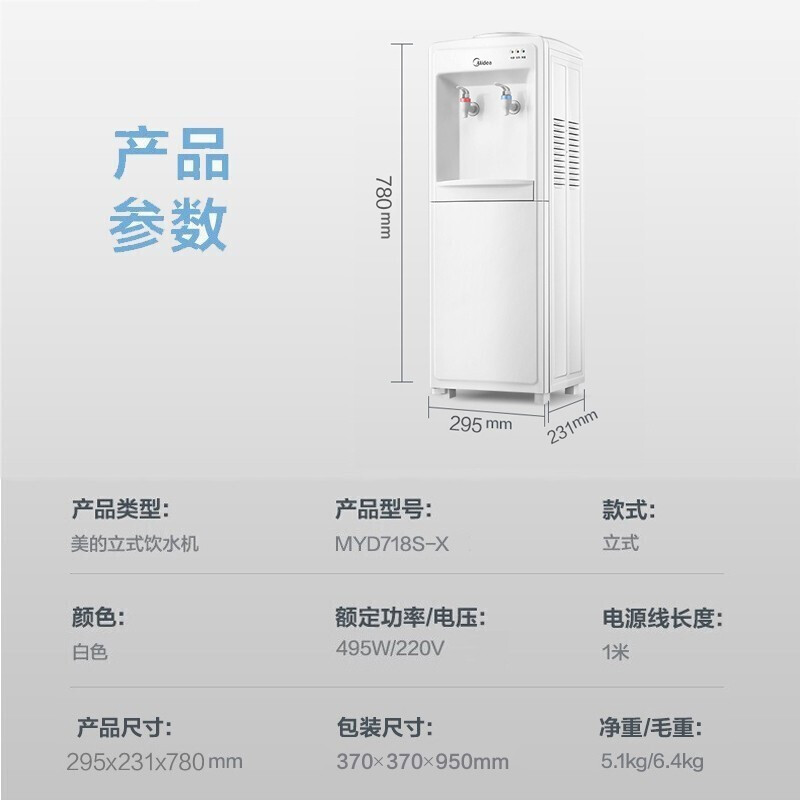美的(Midea)饮水机 立式家用办公冷热型多重防干烧大储物柜饮水器MYD718S-X[冷热型]