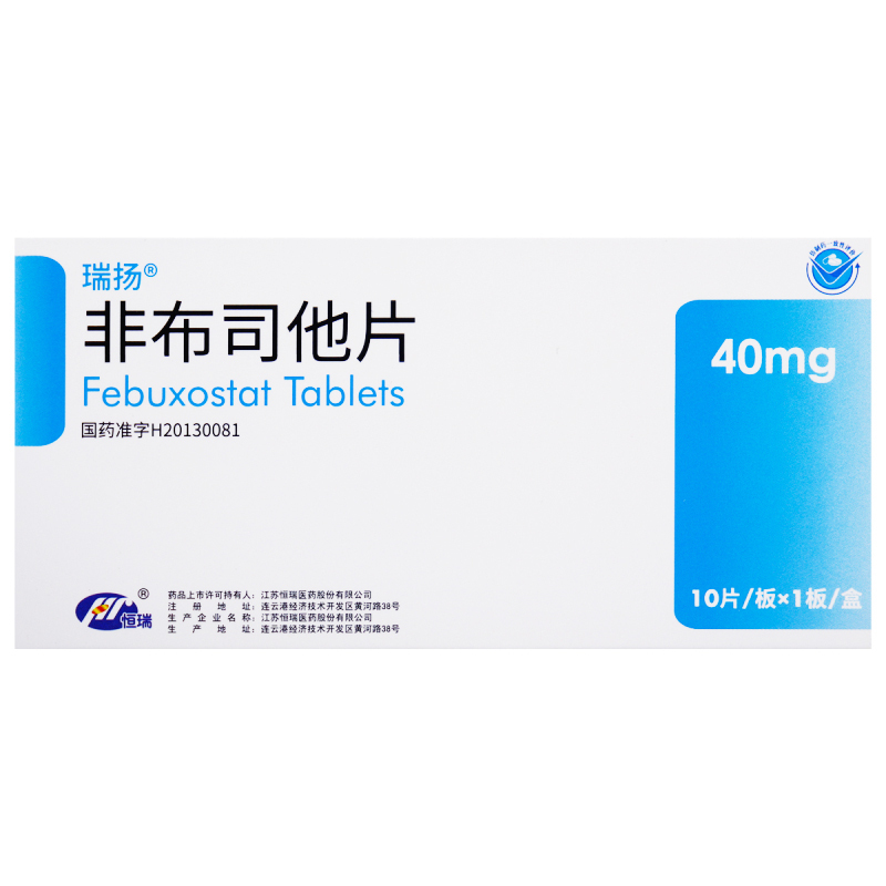 瑞扬非布司他片40mg*10片/盒