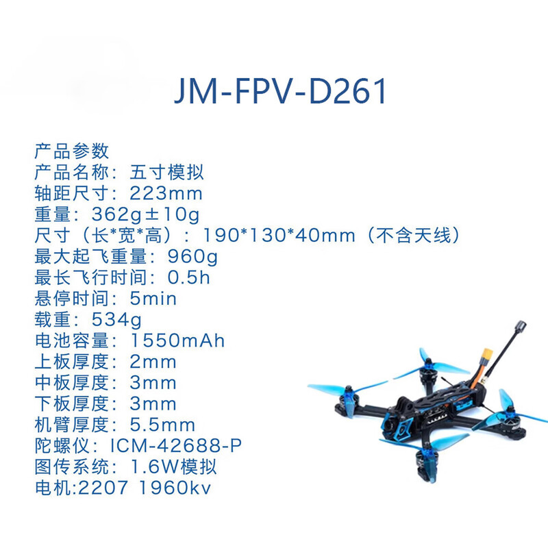 疆明航空 模拟穿越机 演习演练模拟飞行速度快传输信号 JM-FPV-D261套装无人机高清大图
