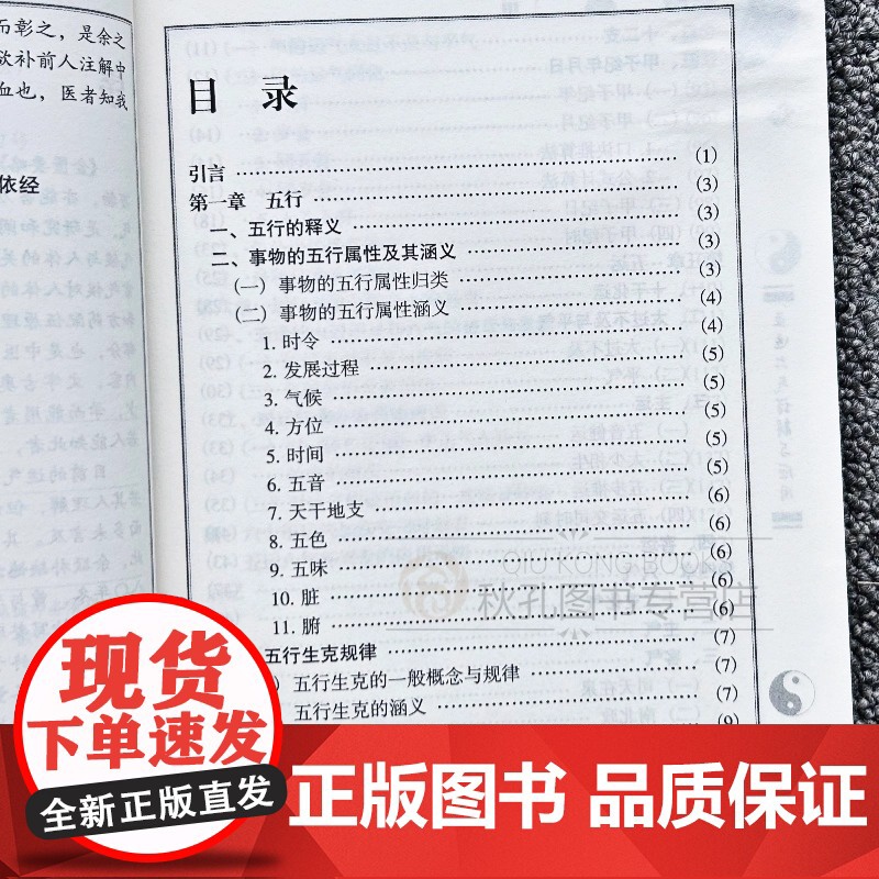 五运六气详解与应用 中医运气学说基础理论脉诊研究中医阴阳五行相生相克学说经络腧穴学五行临床药方 随书赠五运六气罗盘(纸盘高清大图