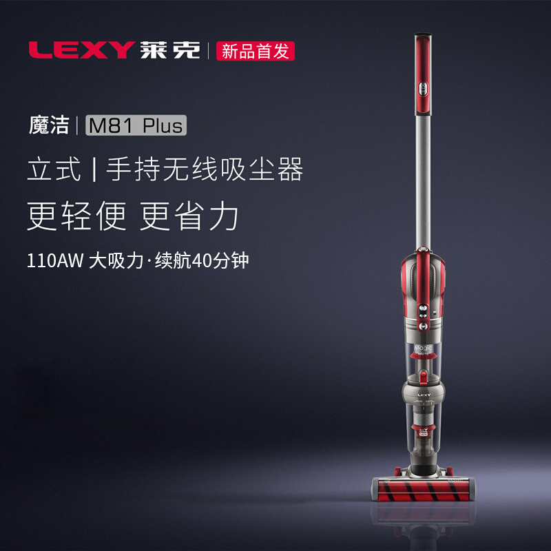 莱克(LEXY)吸尘器M81Plus 手持立式无线多功能吸尘器除尘除螨宠物家用地板地毯大吸力吸尘器