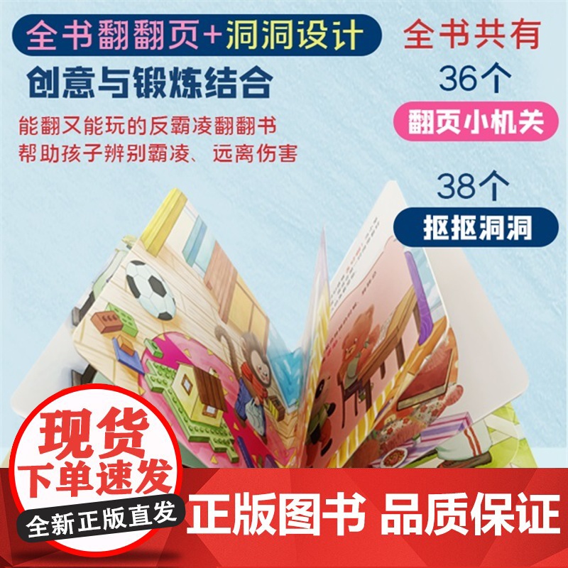 正版书籍 小笨熊成长系列反霸凌启蒙教育绘本4-6-8岁故事书阅读幼儿园中大班书籍反霸凌系列书4岁5岁亲子图书 全4册高清大图