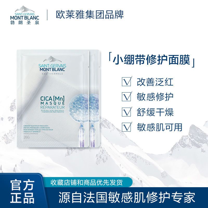 面膜单片*2 勃朗圣泉CICA修护面膜+舒缓喷雾125ml 欧莱雅集团补水保湿舒缓