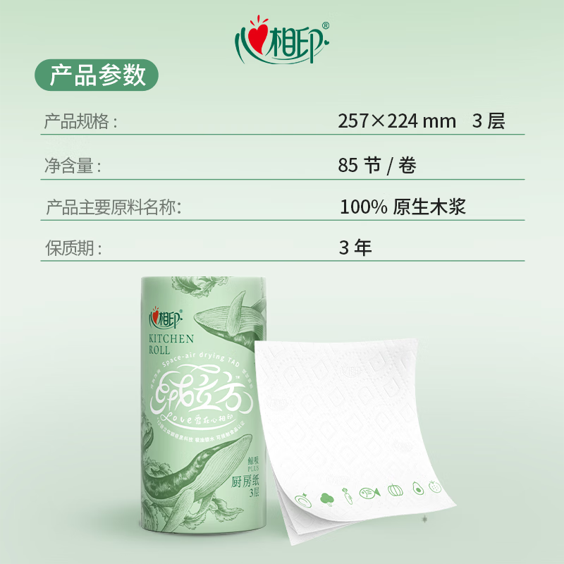 心相印厨房纸1卷(85节)TKT1085高清大图