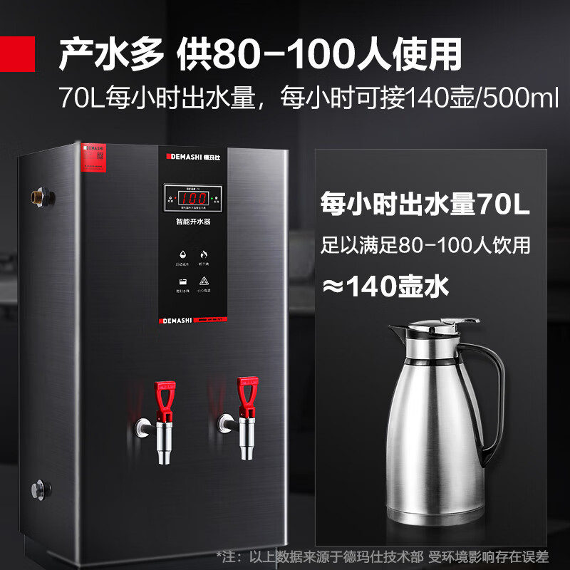 德玛仕DEMASHI开水器商用电热开水机全自动进水304不锈钢烧水器商用 KS-70PJS 380V