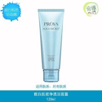 【买一送二】PROYA珀莱雅水漾肌密净透洁面露洗面奶120ml 保湿补水清爽洁净护肤品 洁肤露/啫喱