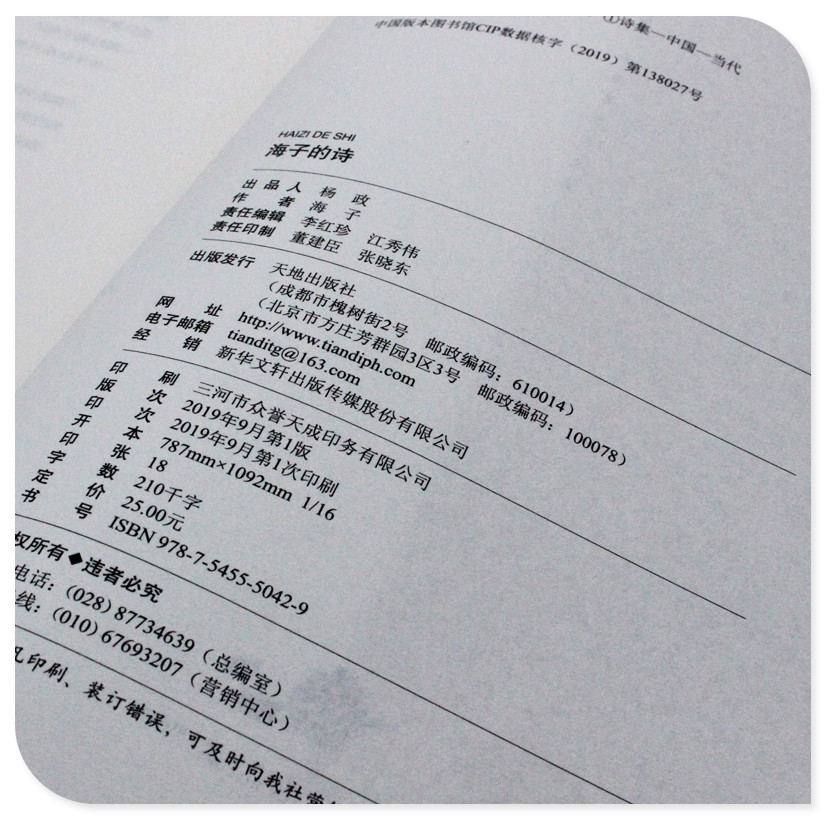 [正版]海子的诗 海子著 精选海子代表性诗歌作品 海子经典诗歌鉴赏 中国文学大师经典文库 含面朝大海春暖花开 天地出版社高清大图
