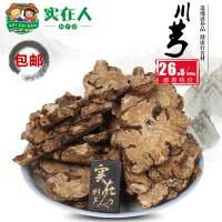 川芎500g克正品四川川穹片粉川弓茶非 当归白芍熟地四物汤