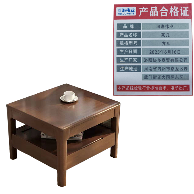 河洛伟业茶几方几张高清大图