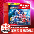 迷你特工队兽王力量拼音识字故事书 全8册 惊奇和睿 中信出版集团