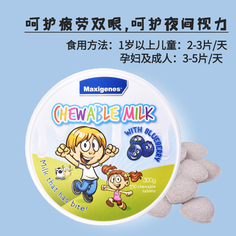 26年新效期 美可卓(Maxigenes)儿童成人牛奶片蓝莓护眼咀嚼奶片300克150片/瓶装 高钙奶片 膳食营养补充剂