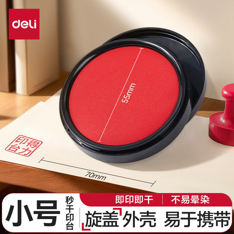 得力9868 φ70mm圆形塑壳快干印台印泥清晰印记 红色一只装