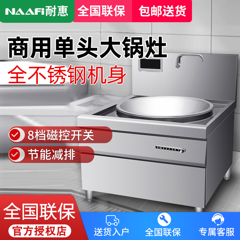 耐惠(NAAFI)康宝出品/商用电磁灶直径大锅灶食堂大功率炒菜学校厨房凹面单头灶30kw/SC30-DA-N20企业采购