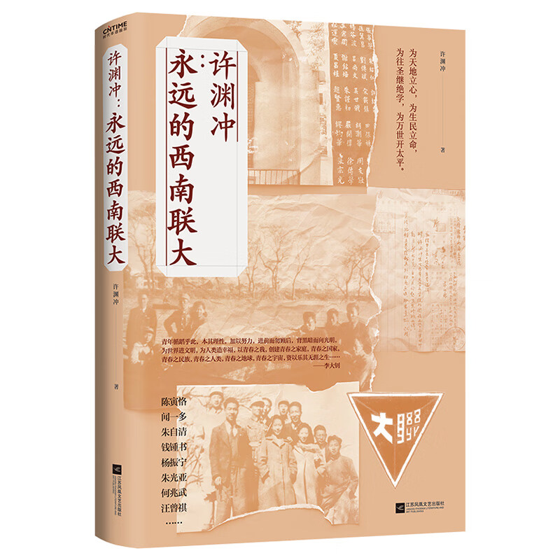 许渊冲:永远的西南联大(百岁翻译家、北京大学教授、西南联大学子许渊冲的联大岁月)高清大图