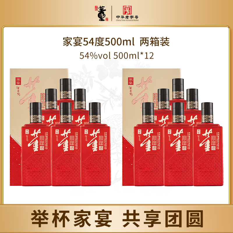 董酒家宴 董香型白酒 团圆聚会 喜事宴请54度500ml*12 两箱装高清大图