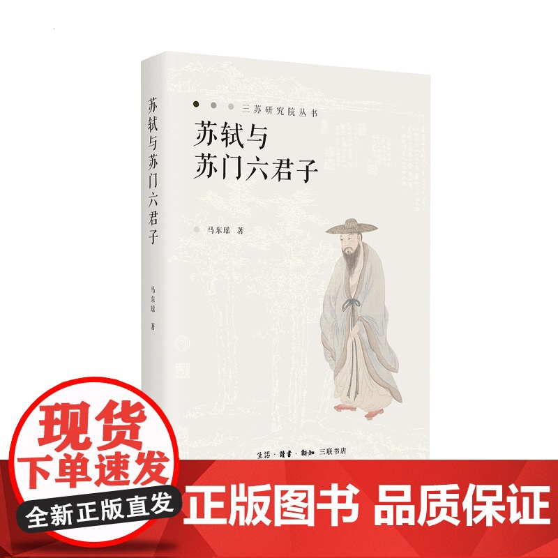 苏轼与苏门六君子高清大图