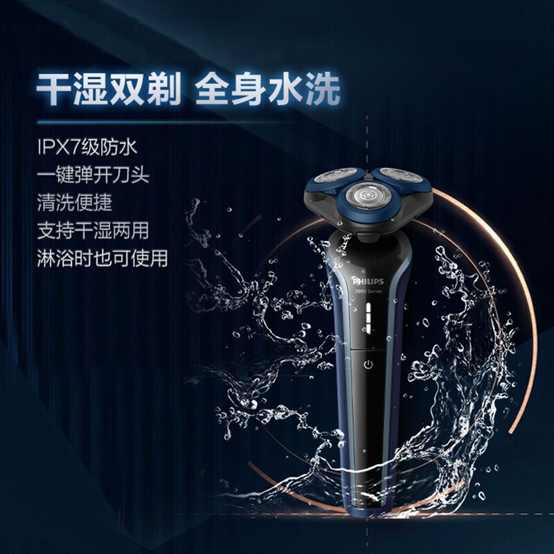 飞利浦(Philips) 电动剃须刀风驰切剃恒稳智控马达 自动调节干湿双剃刮胡刀 S3608/10
