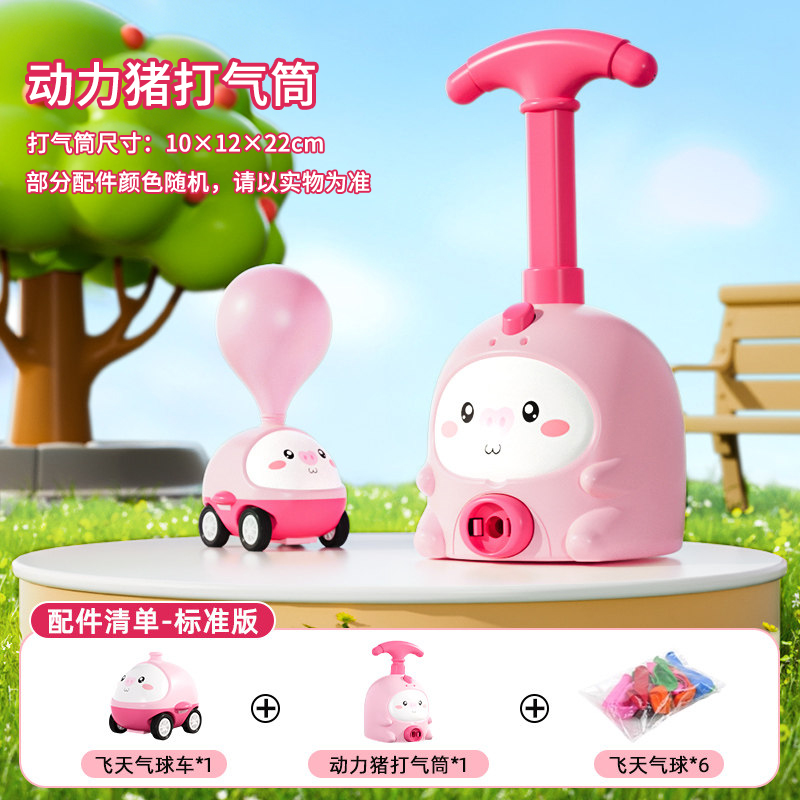 小猪空气动力车发射会飞气球车儿童玩具男孩女孩打气玩具2027 粉色小猪【1车+6球】