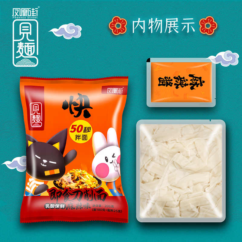 凤凰西街袋装即食刀削面 香辣味 205g*24袋 方便速食 即食刀削面 复刻传统