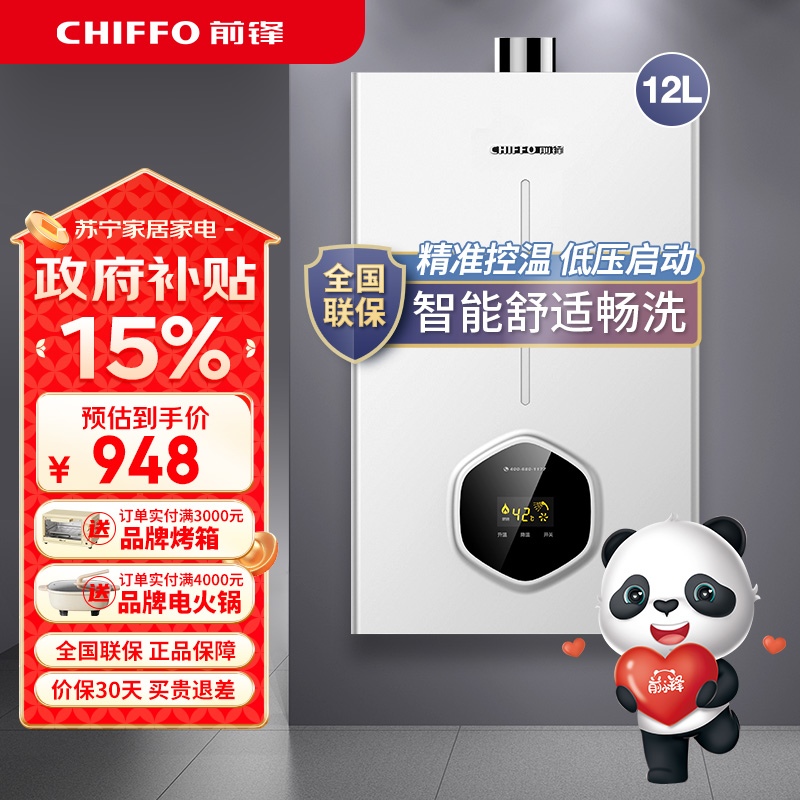 前锋燃气热水器恒温12L强排天然气热水器速热淋浴B01R燃气热水器