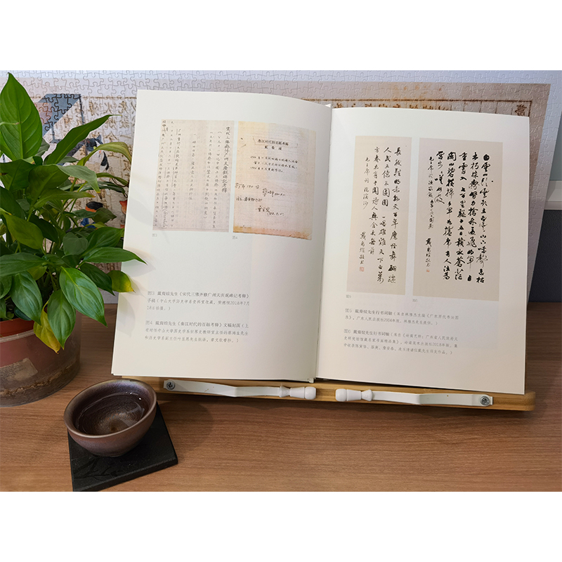 醉染图书戴裔煊先生诞辰110周年纪念文集9787547517857高清大图