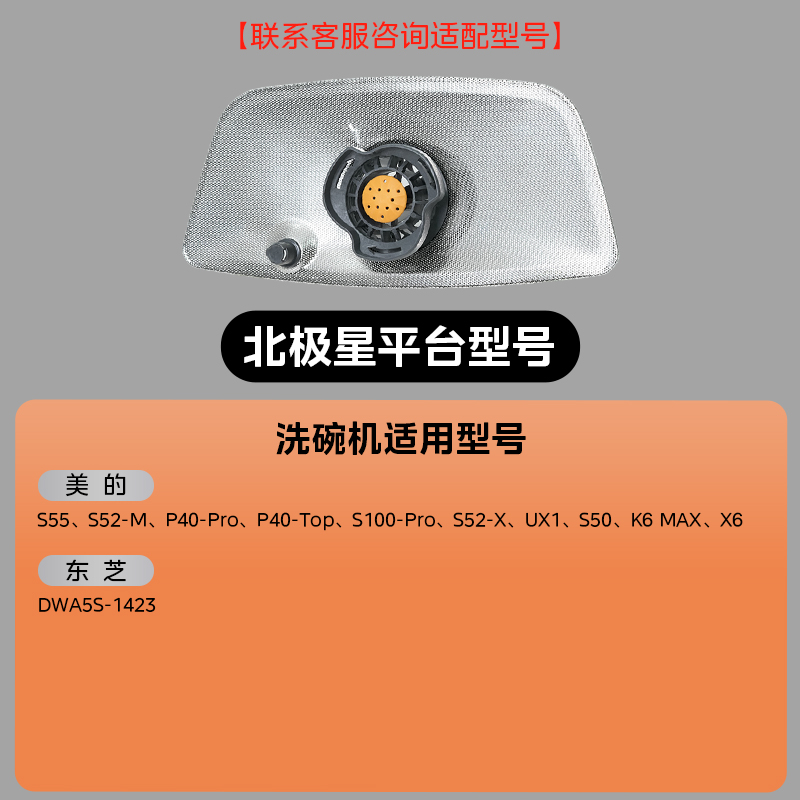 美的洗碗机配件踢脚板底部挡板踢脚板COLMO厨房踢脚线橱柜用嵌入式洗碗机挡板 北极星自驱清洁滤网/一次更换长久使用