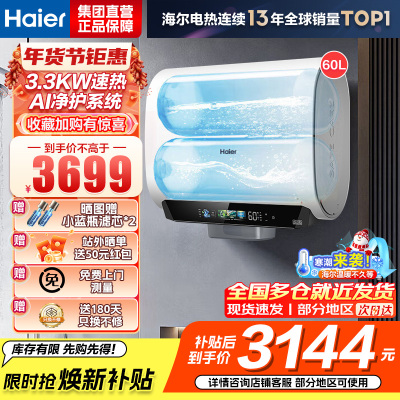 海尔(Haier)麦浪套系电热水器60升BK5PLUS