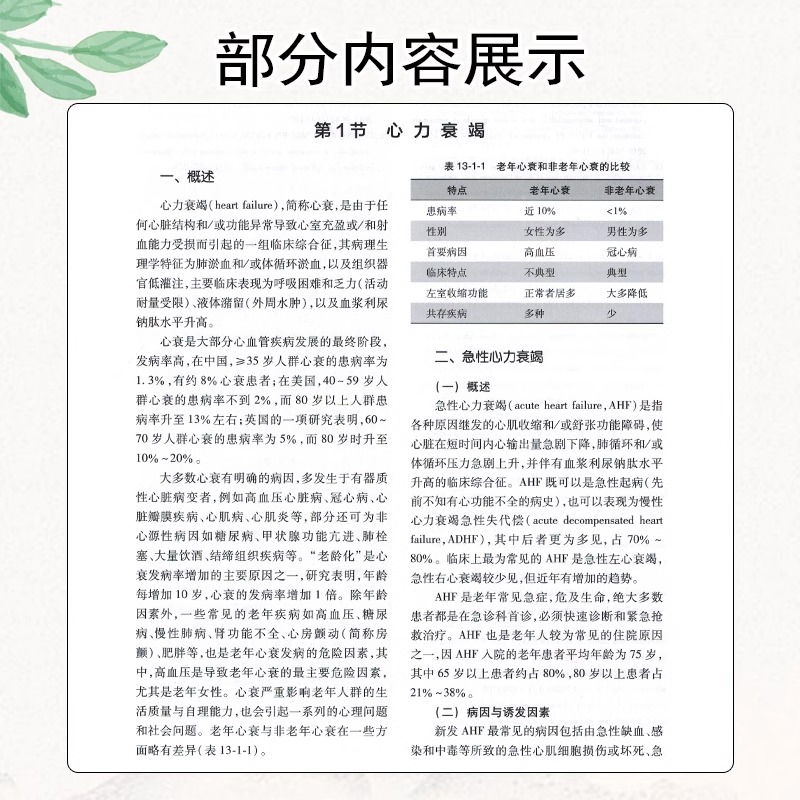 [正版]图书 老年急诊医学 张新超 于学忠 主编 人民卫生出版社9787117349543 医学卫生 临床医学内科类书籍高清大图