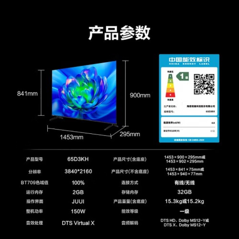 海信电视 65D3KH 65英寸 U画质引擎 MEMC 2+32GB 4K液晶巨幕 以旧换新家电国家补贴20%