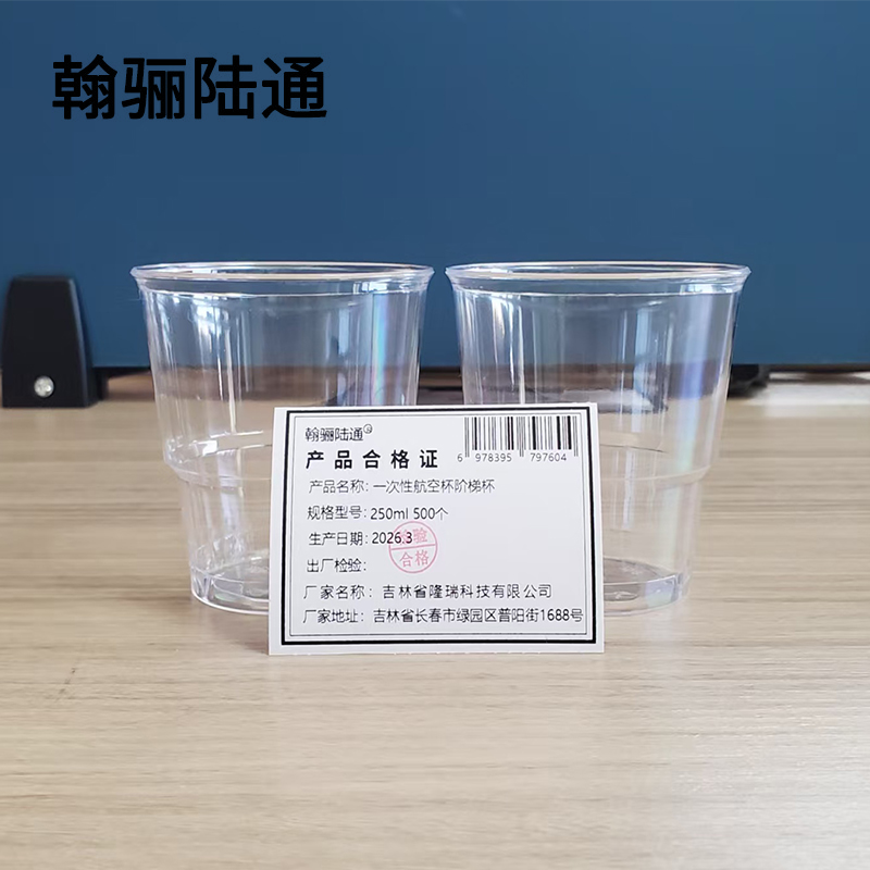 翰骊陆通 一次性航空杯阶梯杯 250ml 500个 箱高清大图