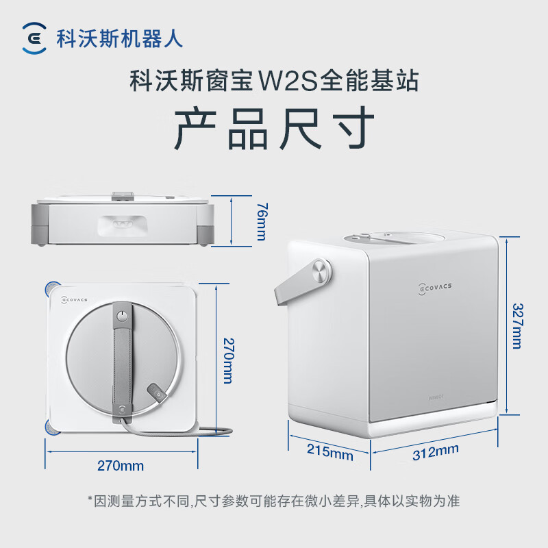 科沃斯擦窗机器人W2S全能基站版 自动擦玻璃喷水湿擦家用擦窗神器高层户外擦窗户神器