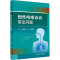 [M]慢性咳嗽诊治常见问题 赖克方 编 -9787117352826