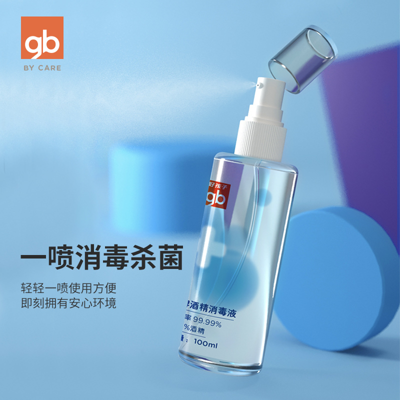 好孩子牌酒精消毒液100ml